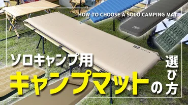 カインズホームのキャンプマットは快適？車中泊やソロキャンプにおすすめのマットをご紹介！カインズホームのおすすめキャンプマット：車中泊、ソロキャンプを快適に