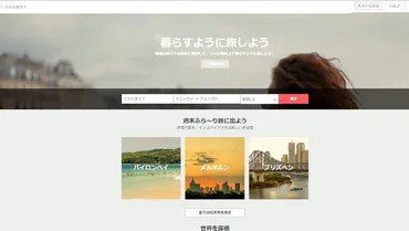 オーストラリアでAirbnb（エアビーアンドビー）を使って宿を予約する方法 