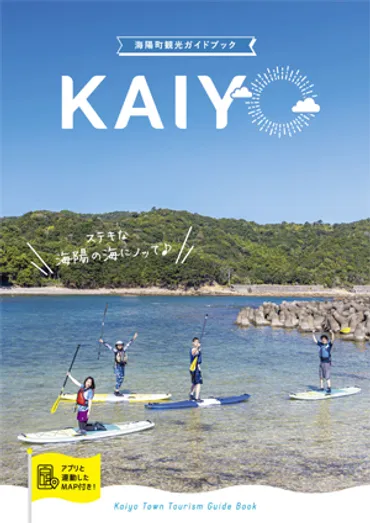 海陽町観光ガイドブック PDFファイル／19.75MB 