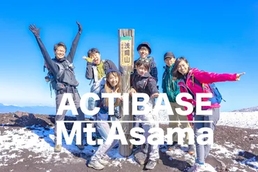 紅葉と絶景！噴火規制解除後の浅間山(前掛山)で日帰り登山 