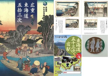 東海道五十三次ウォーキングの旅：歴史と自然を満喫！あなたはどこの宿場町から旅を始める？ウォーキングで巡る東海道五十三次の魅力〜歴史と文化、そして健康を求めて〜