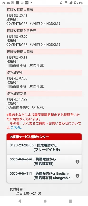 イギリスからの日本向けの小包の発送（Parcelforce）！関税に注意！』ロンドン(イギリス)の旅行記・ブログ by  うみねこのたびさん【フォートラベル】