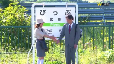 昭和レトロな旅】ピップエレキバンCMで、一世を風靡した比布駅の今は!? 