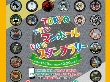 多摩市・稲城市】マンホールカード特別版のデザイン配布も！TOKYOデザインマンホールモバイルスタンプラリー開催中です 