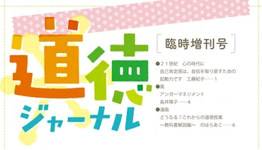21世紀は心の時代に」 自己肯定感は、自信を取り戻すための起動力です 