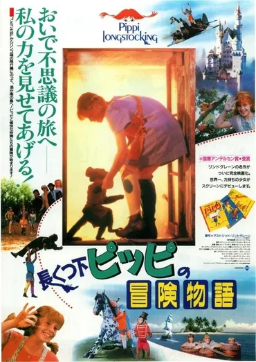 長くつ下ピッピの冒険物語 : 作品情報・キャスト・あらすじ 