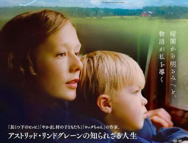 北欧の才能が集結！「長くつ下のピッピ」などのスウェーデンを代表する児童文学作家のアストリッド・リンドグレーンの知られざる若き日々を描く『リンドグレーン』  
