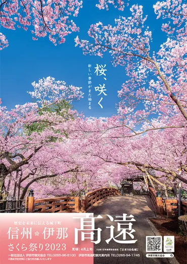 高遠さくら祭り2023』長野県の天然記念物・約1,500本の桜が華麗にライトアップ＠伊那市 高遠城址公園 – Web