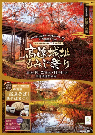 高遠城址もみじ祭り【イベント情報】 