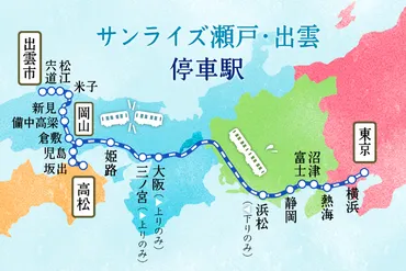 いつか乗りたい寝台列車！「サンライズ瀬戸・出雲」きっぷ料金や乗り方など徹底ガイド 