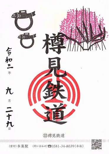 樽見鉄道の旅：ローカル線と鉄印巡りで巡る、桜と癒やしの旅へ！（？マーク）樽見鉄道と鉄印の魅力：桜並木とローカル線の旅