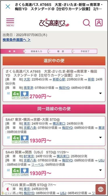 2人で予約したら隣同士の席になる？ ～高速バス初心者に教えたい予約方法～ 