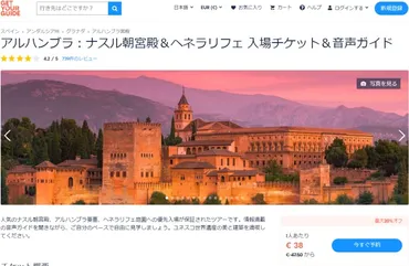 アルハンブラ宮殿はチケット予約必須！予約方法と当日券購入について 