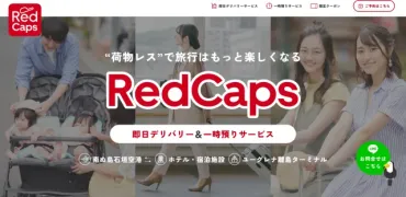手ぶらで旅を満喫！石垣島の新定番「RedCaps」 