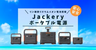 VTOMAN ポータブル電源はどんな製品？ 活用シーンや選び方を紹介？大容量ポータブル電源の選び方｜VTOMANと他社製品を比較