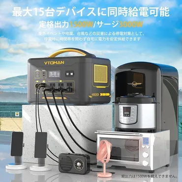 安全性と耐久性を両立！大容量高出力のVTOMANのポータブル電源をAmazonにて販売中！