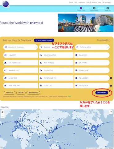 世界一周航空券のプランニングと買い方。ワンワールドのルールを守ってソフトを使いこなそう 