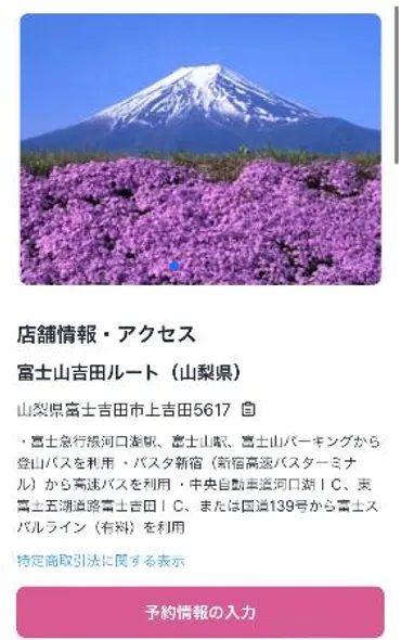 富士山通行サイト予約開始 混雑解消へ２千円事前決済