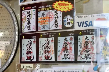 鉄印帳の旅］いすみ鉄道 