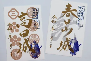上越市の御城印と謙信公ゆかりの城巡り！限定版の魅力とは？上越市の御城印、特別版のデザインと販売情報