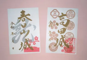 あす4月6日は「城の日」 高田城・春日山城の特別版御城印 頒布 