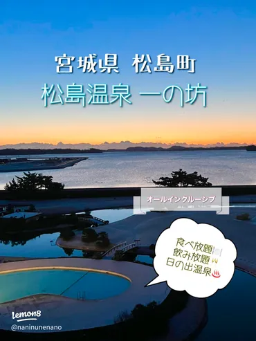 宮城県松島のオールインクルーシブ体験【松島一の坊】