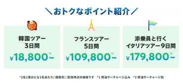 旅行アプリ『NEWT（ニュート）』、ヨーロッパ旅行が¥109,800~ おトクな冬のごほうびセールを開催決定！ 