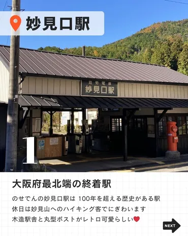 能勢電鉄妙見口駅周辺ガイド：ハイキング、ダイヤ改正、観光情報満載！妙見口駅、鉄道、ハイキング、時刻表、周辺情報