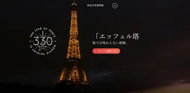 エッフェル塔のオンラインチケット購入方法【順に解説】 