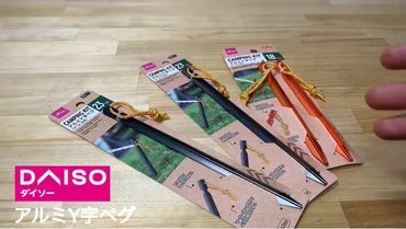 プチプラと侮るなかれ！【ダイソー】「アルミY字ペグ」はキャンプ初心者の強い味方◎ 