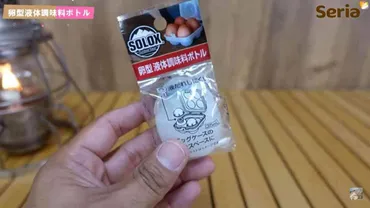 セリア】液体調味料入れるならこれ！かわいい「卵型ボトル」は液だれしにくいからアウトドアに◎ 