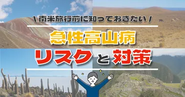 医療職が教える】高山病になりやすい人へ/原因/症状/予防/対策/食べ物