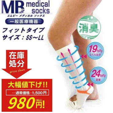 医療用 弾性ストッキング 着圧ソックス MB メディカルソックス 男女兼用 日本製 一般医療機器 着圧 むくみ 足 メンズ レディース 靴下 弾圧 加圧  血栓予防 : 便利な雑貨屋アットケア 
