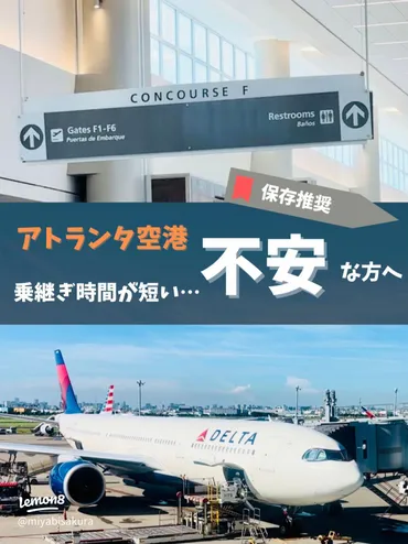 アトランタ国際空港での短時間乗継ぎを安心して行うためのガイド