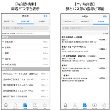 Yahoo!乗換案内」アプリにバス時刻表機能を追加 