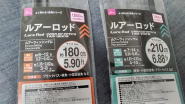 インプレ】ダイソー ルアーロッド 180cm & 210cm【1000円で買えるルアーロッドの実力は？】 