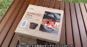 カインズホームのソロキャンプ飯！：おすすめキッチングッズで始める、簡単アウトドアクッキング？ソロキャンプを始めたいあなたへ：カインズホームで見つける、最適な相棒と簡単レシピ