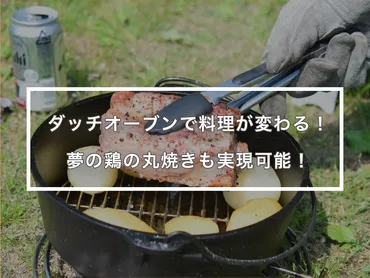 ダッチオーブン】初心者向けおすすめ5選！使用後の手入れとシーズニングが重要