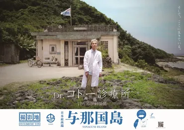 与那国島が舞台の映画「Dr.コトー診療所」公開！ 