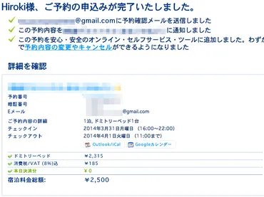 Booking.com(ブッキングドットコム)での予約方法を詳細解説 