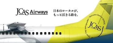 ジェイキャスエアウェイズ、ATR72