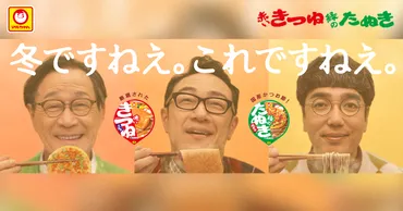 マルちゃん 赤いきつね緑のたぬき