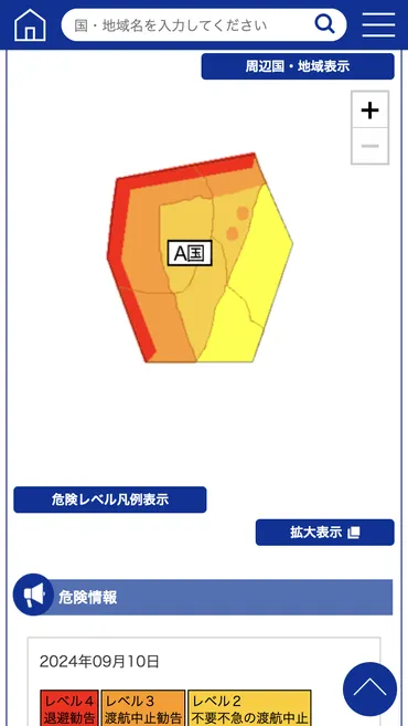 外務省 海外安全ホームページ