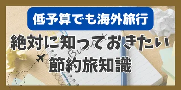 世界一周夫婦が教える海外旅行で旅の費用を抑える方法 