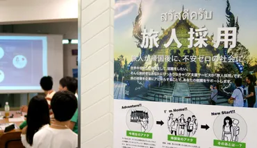 旅人と企業をつなぐ「旅人採用」