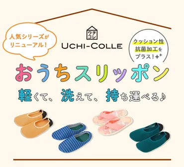 洗えるスリッパ!持ち運び便利なおうちスリッポン特集