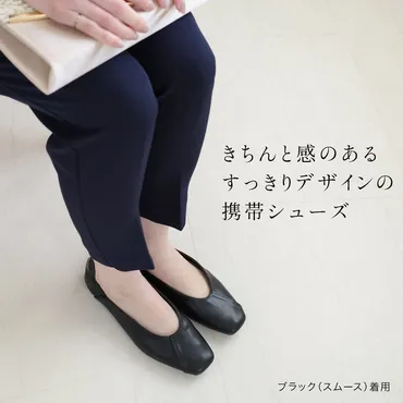 AmiAmi アミアミ スリッパ 携帯スリッパ 収納ポーチ付き 携帯シューズルームシューズ (ブラック(スムース)、22.5cm) HX07 (ブラック(スムース))