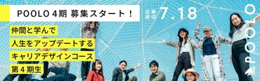 TABIPPOが運営するニューノーマルトラベラーが育つ学校「POOLO 4期」 / 「POOLO NEXT 2期」の募集開始